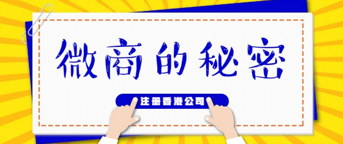 香港公司注冊(cè)